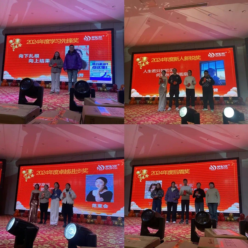 2025梦妃丝年会圆满举办