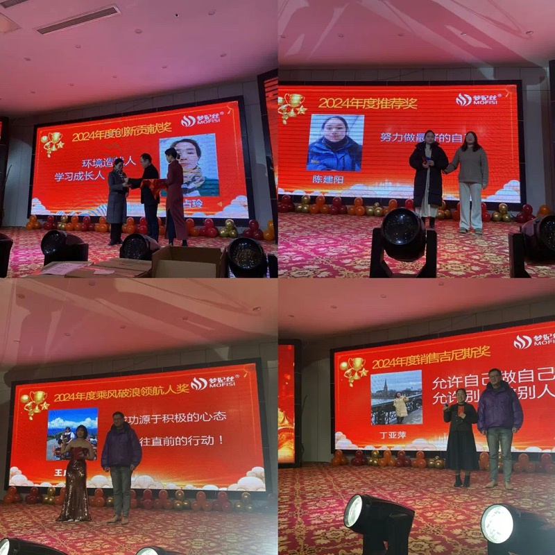 2025梦妃丝年会圆满举办