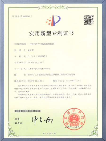 一种浴袍生产用高效裁剪装置证书
