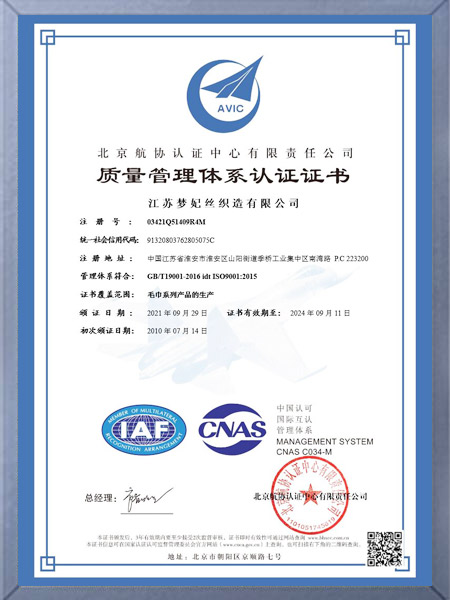 质量管理体系认证证书（中文版）