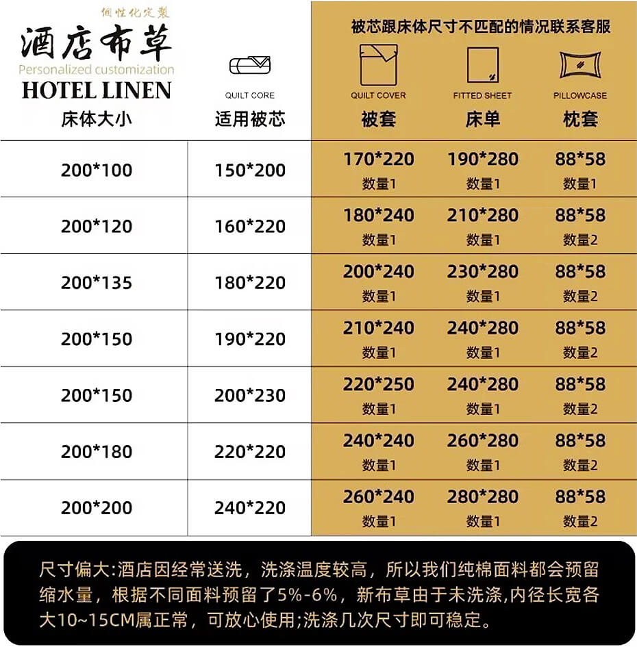 酒店布草定制尺寸