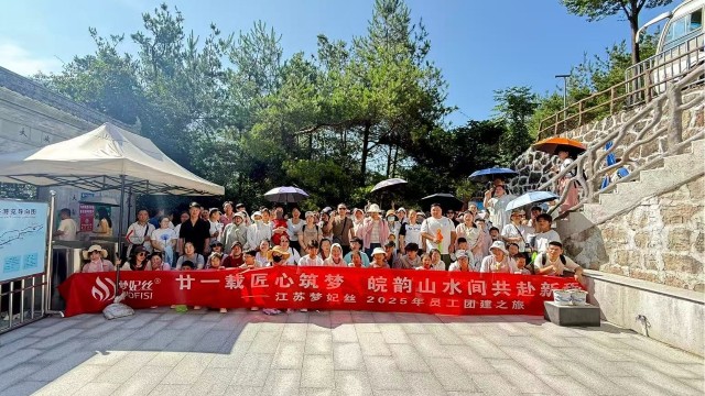 梦妃丝皖韵山水三日欢乐之旅：山水有情，团队有爱！