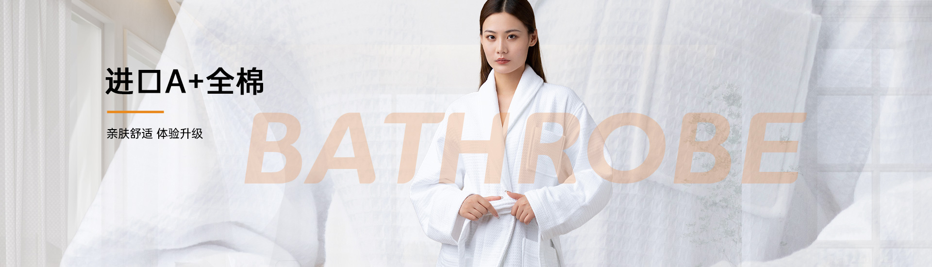 梦妃丝进品A+全棉亲肤舒适体验升级