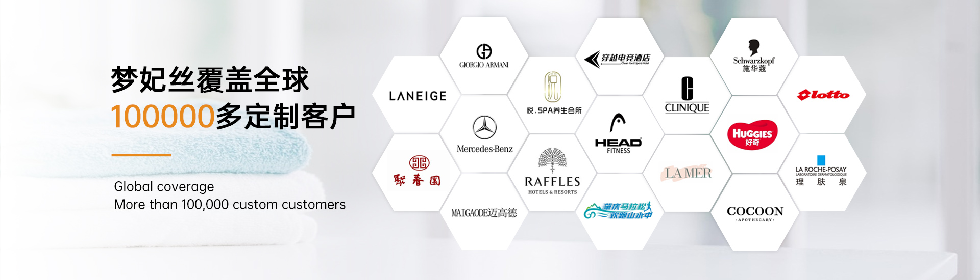 梦妃丝覆盖全球100000多定制客户