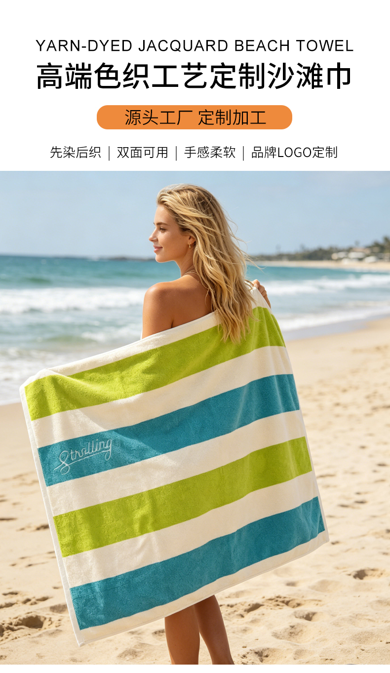 条纹刺绣沙滩巾_01